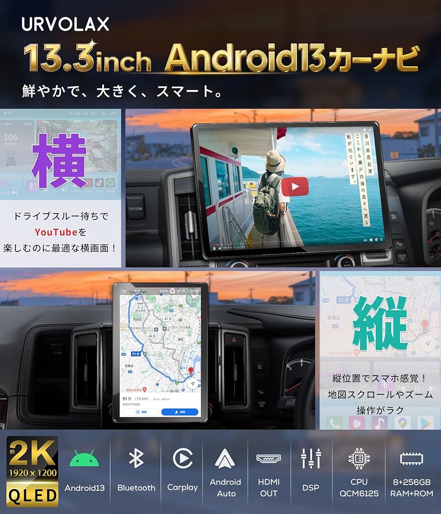 Amazon.co.jp: URVOLAX 13.3インチ2K大画面液晶 QLED採用の1DIN プロー